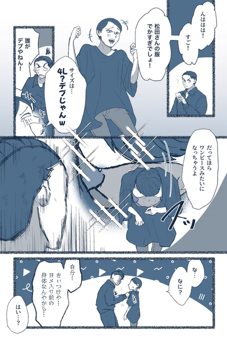 松ガス🌲🌋
体格差 