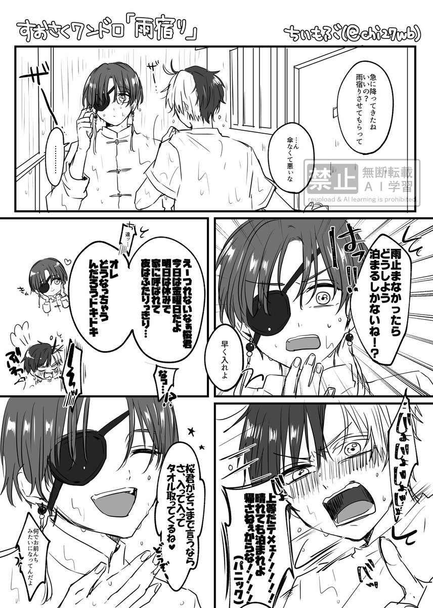 🫖🌸
#すおさくワンドロワンライ一本勝負
めちゃくちゃ大遅刻すみません…!!
お題:雨宿り
時間:3時間()
急な雨でびしょびしょになった🫖🌸です