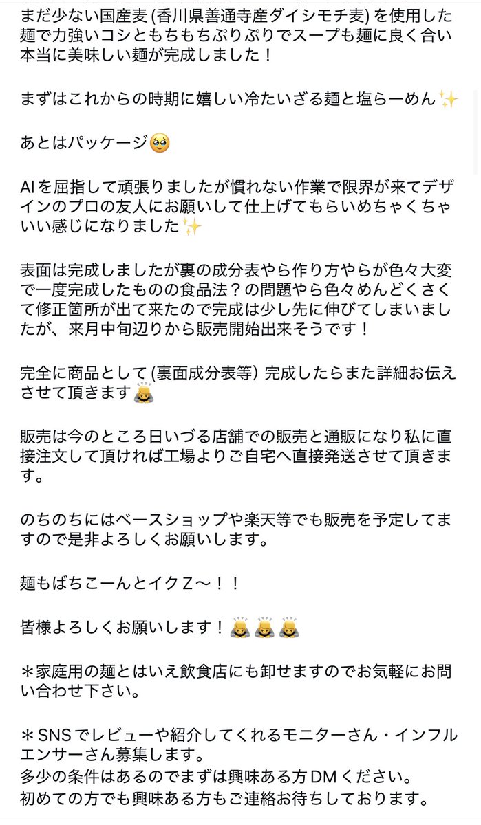 aqua88257188's tweet photo. 私ごとではありますが家庭用の麺を麺工場と共同開発させて頂きました。

私は本業料理人です笑

長文となりますのでスクショ貼り付けさせていただきました。

是非よろしくお願いします🙇 https://t.co/EhXqFQHClL