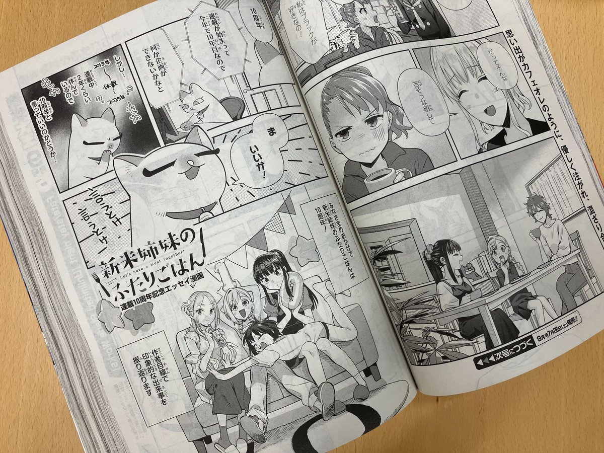 明日発売の「電撃大王8月号」で 「新米姉妹」はなんと連載10周年
