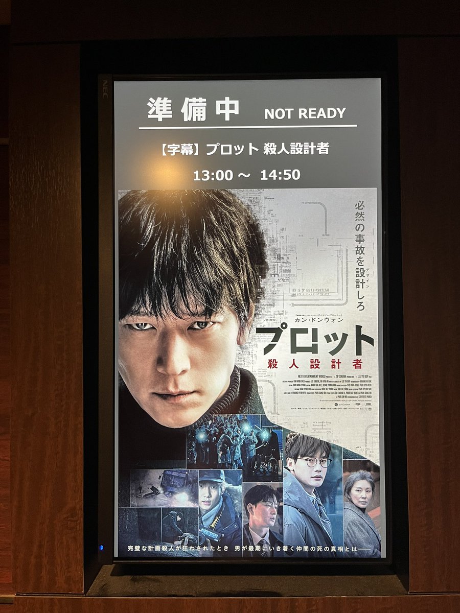 kimaki89144695's tweet photo. やっと見てきた😄最初から最後まで目が離せなくて、あっという間の99分💦
必然の事故を設計し実行していく中での『人間の奥深さや在り様』をすごく感じた。
ジョン君演じたチャンヌン。存在感ありありだし😘そして、最後の🐴　意味深。。
また見に行こう✊
 #映画プロットみた
#プロット殺人設計者 https://t.co/My61sCsW0j