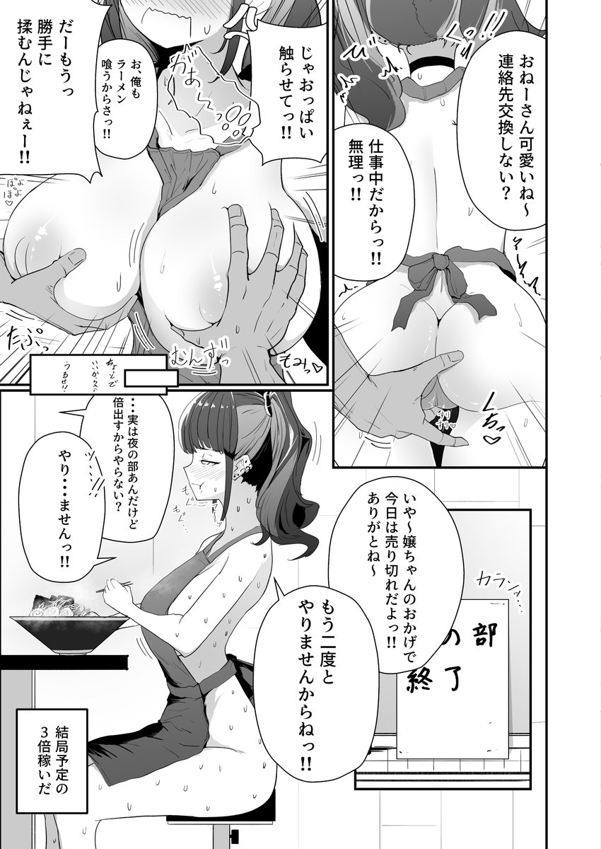 地雷系ギャルは【バイト】を断れない3  1バイト目「ラーメン屋で客引き～☆後編」 