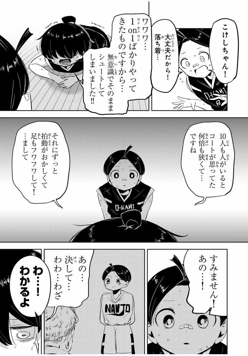 バスケのデビュー戦でオウンゴールした件④ | 三好宏平 さんのマンガ