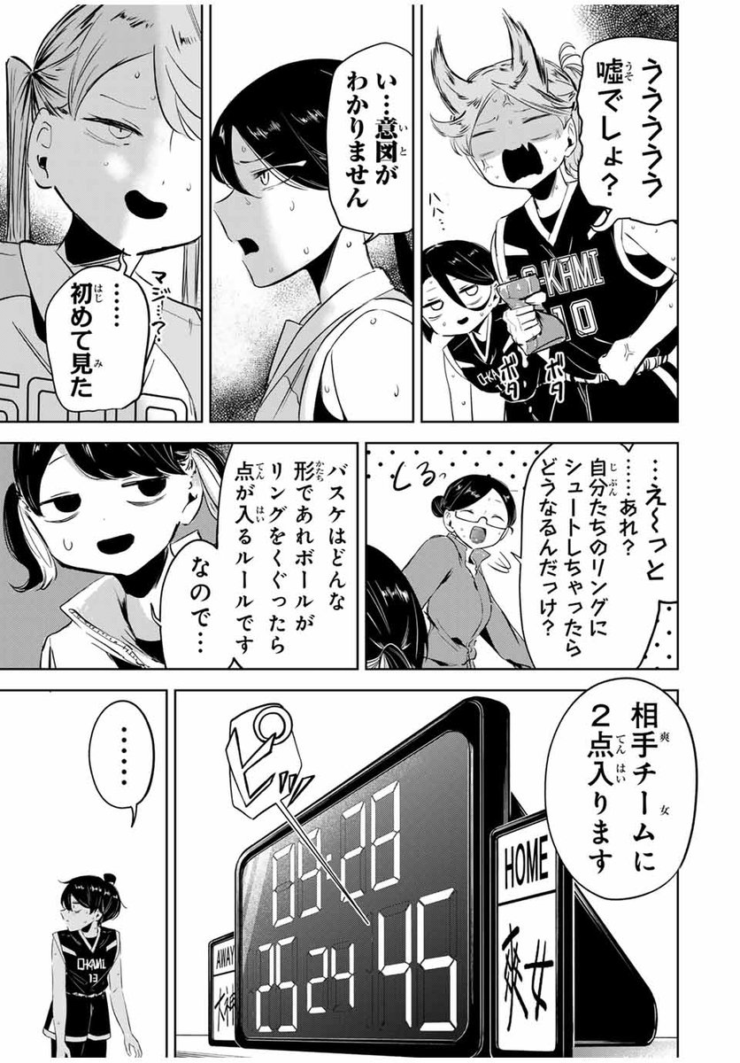 バスケのデビュー戦でオウンゴールした件④ | 三好宏平 さんのマンガ