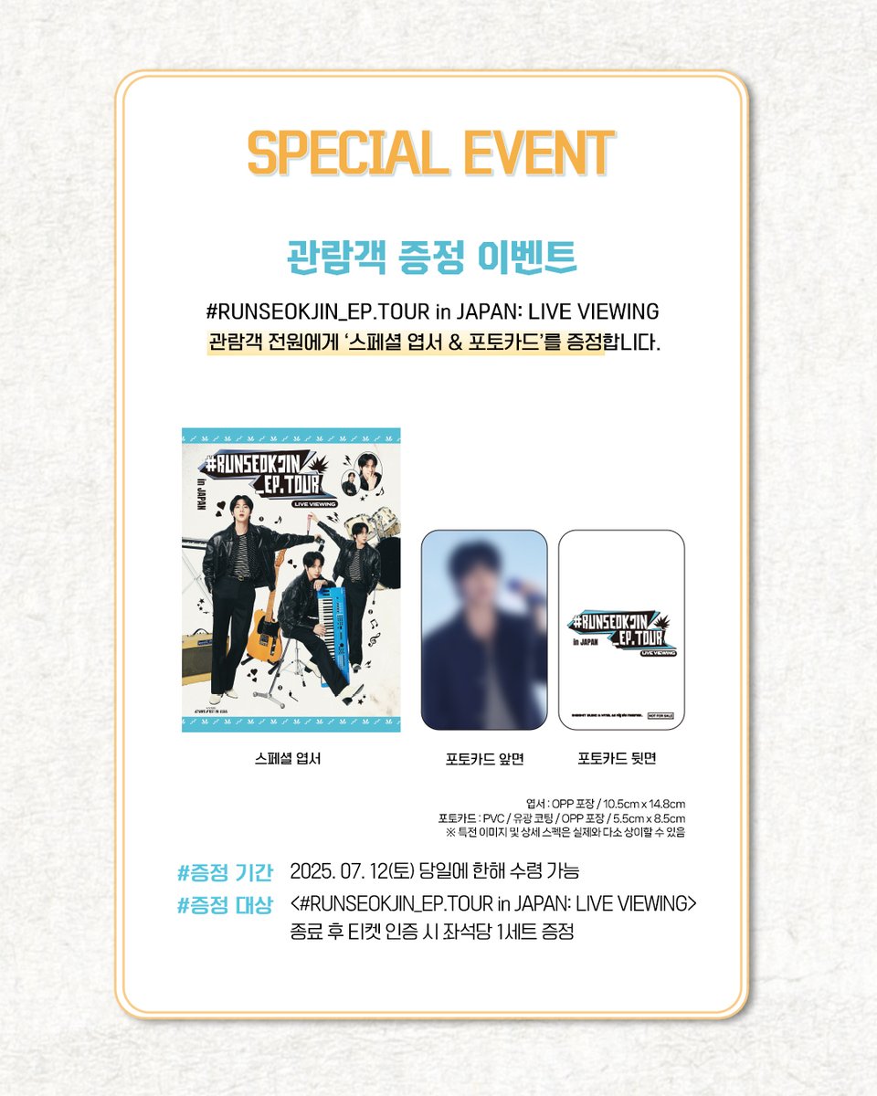 CGV_FanSupport's tweet photo. 💜 진(Jin)의 색깔로 표현하는 다채로운 음악과 퍼포먼스를
CGV에서 더 큰 화면, 풍부한 사운드로 함께 하세요!

🎁 #RUNSEOKJIN_EP.TOUR in JAPAN : LIVE VIEWING
관람객 전원에게 '스페셜 엽서 & 포토카드'를 증정합니다.

📌진행일정 : 2025.07.12(토) 
📌예매오픈 : 2025.06.26(목) ~ (극장별 순차 오픈)
📌티켓가격 : 59,000원

이벤트 관련한 자세한 사항은 CGV 홈페이지/APP
참고 부탁드립니다.
🔗https://t.co/MLIWb4e8W8

#진 #Jin #Jin_TOUR_JAPAN #RUNSEOKJIN_epTOUR_JAPAN #Jin_TOUR_LIVEVIEWING #RUNSEOKJIN_epTOUR_LIVEVIEWING #HYBECINEFEST #CGV #ICECON