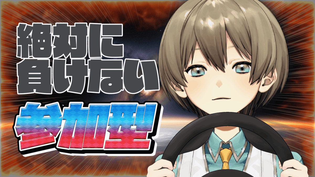 今日の【21:00~】は視聴者参加型でマリオカート8DXやってみるよ🚗
switch2持ってない同士、傷を舐め合いましょうね

【マリオカート8DX】参加型とやらをやってみる
youtube.com/live/bDJfl2_AY…