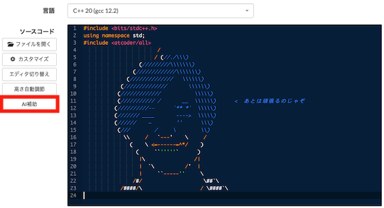 atcoderclans's tweet image. AtCoder非公式サービスのリンク集「AtCoderClans」を更新しました。
kato-hiro.github.io/AtCoderClans/
動画
・TLE解消法 バケット
スクリプト
・AC Super Ultra Many Very Happy Notification
・AI補助付きAtCoder
記事
・生成AIはABCのインフレを加速させたか
・ゆるふわオンサイト at FORCIA #8」を開催
