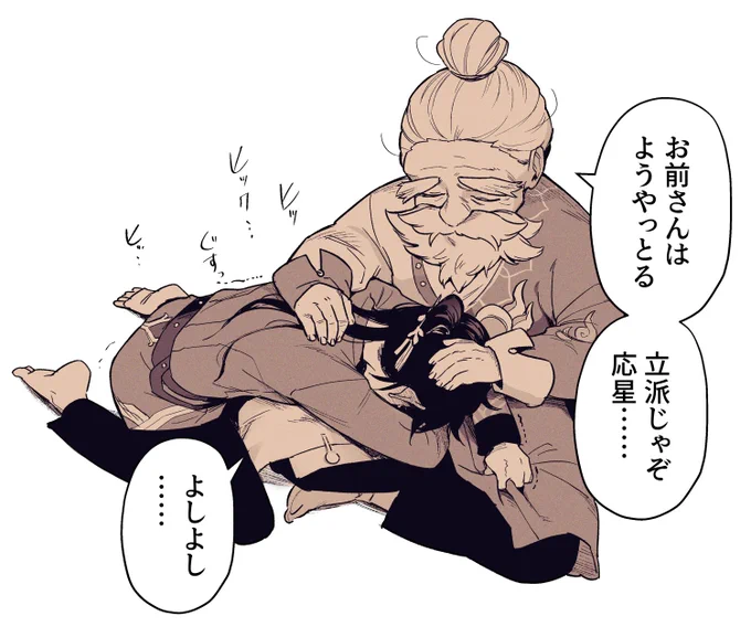 懐炎と応星(再掲 