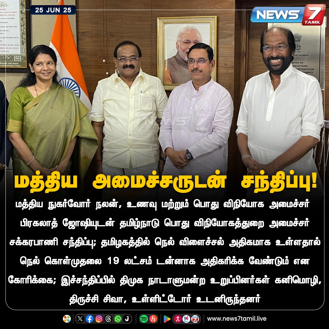 news7tamil's tweet photo. மத்திய அமைச்சருடன் சந்திப்பு!
#kanimozhi | #TamilNadu | #riceyield | #Sakkarapani
#Minister | #tiruchisiva | #PralhadJoshi https://t.co/rd8OdGtZ74