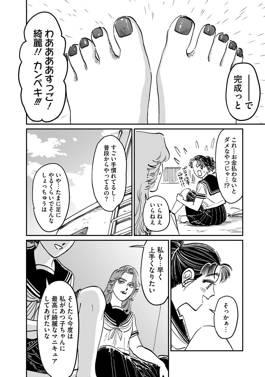 一匹狼のスケバンに爪を塗ってもらう話(3/4) 
