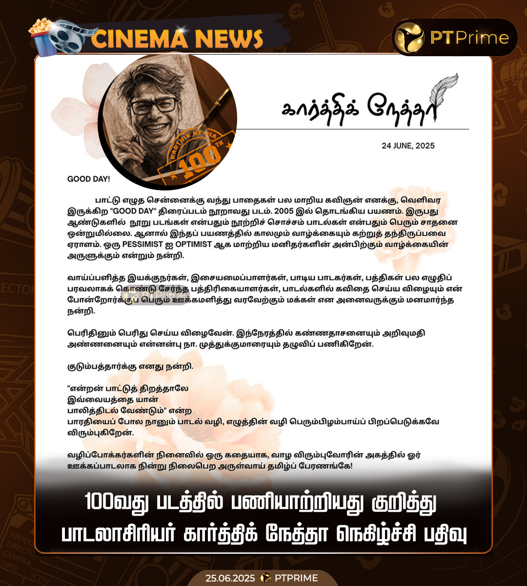 pttvprime's tweet image. 100வது படத்தில் பணியாற்றியது குறித்து பாடலாசிரியர் கார்த்திக் நேத்தா நெகிழ்ச்சி பதிவு

@iamKarthikNetha | #KarthikNetha | #GoodDay | #Lyricist