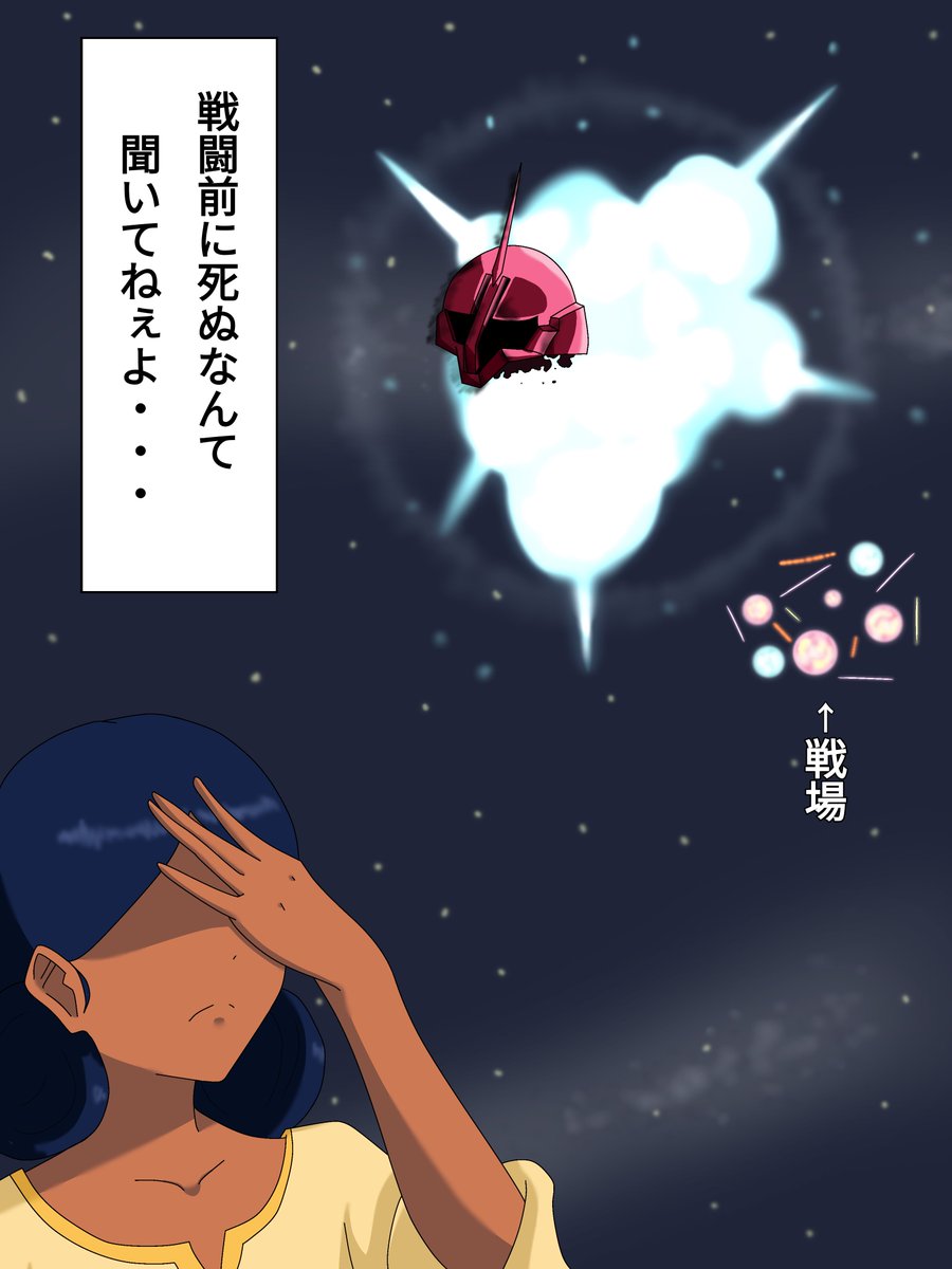 シャア専用ヅダの世界線 #GQuuuuuuuX #ジークアクス