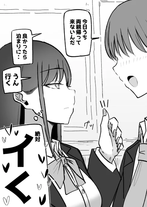 絶対彼の家にいきたいダウナーちゃん 