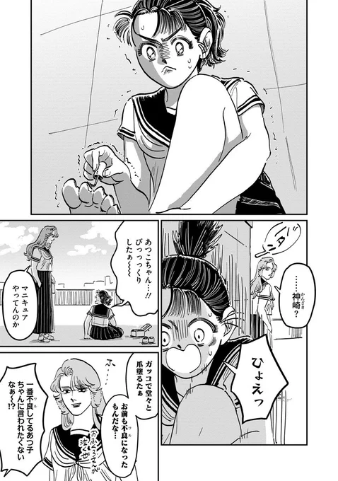 #百合の日 ということで
一匹狼のスケバンに爪を塗ってもらう話(1/4) 