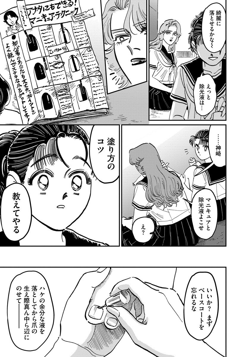 一匹狼のスケバンに爪を塗ってもらう話(2/4) 