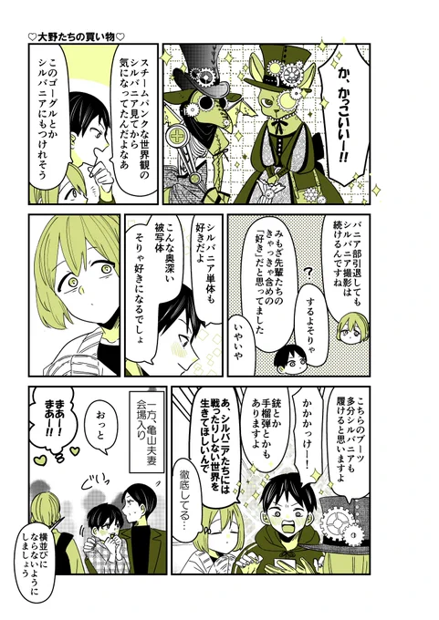 【創作】ギャルバニア⑦4話⚙️
男子陣のお買い物。むしゃは来年、写真部のバニア成分について悩んでたりします。

#漫画が読めるハッシュタグ 