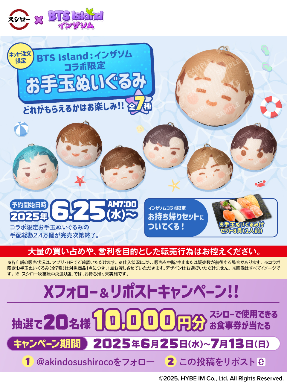 スシロー BTSコラボ まとめ売り BTSとスシローのコラボ！！期間や特典コラボグッズメニュー取扱