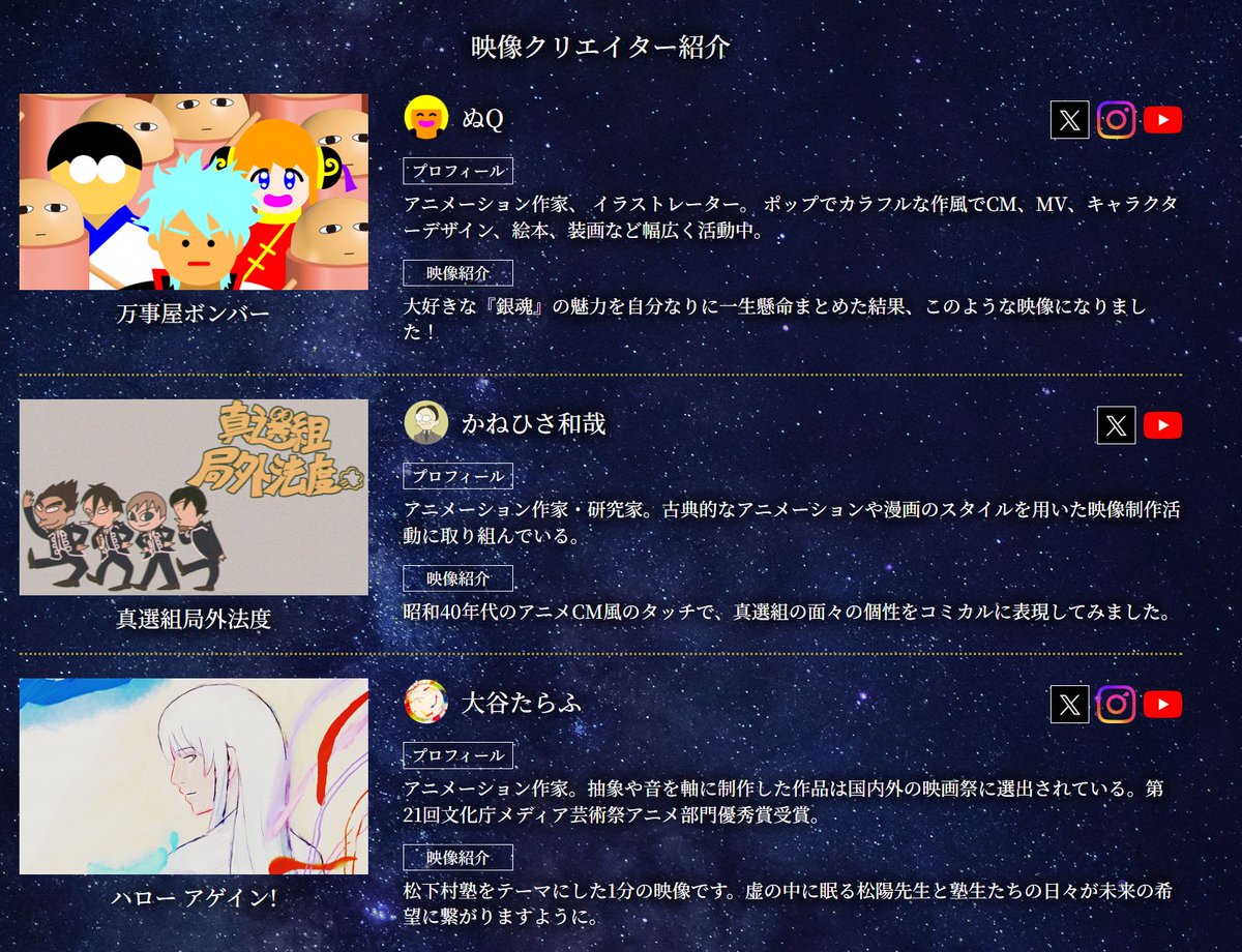 生誕20周年記念 銀魂展 〜はたちのつどい〜【公式