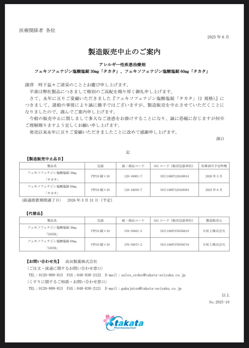 医薬品 回収お知らせ💊 tweet media