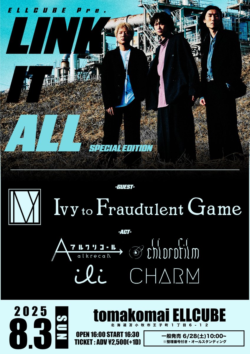 ❄️出演決定❄️

8/3(sun.)📍苫小牧ELLCUBE
『ELLCUBE Pre. LINK IT ALL -SPECIAL EDITION-』

出演
Ivy to Fraudulent Game / アルクリコール / クロロフィルム / CHARM / ili Lighthouse Find it.

🎫一般発売は6/28(sat.)10:00〜
※購入リンクは後日お知らせします🙋‍♂️

#アイビー