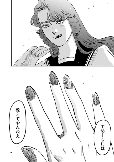 一匹狼のスケバンに爪を塗ってもらう話(4/4) 