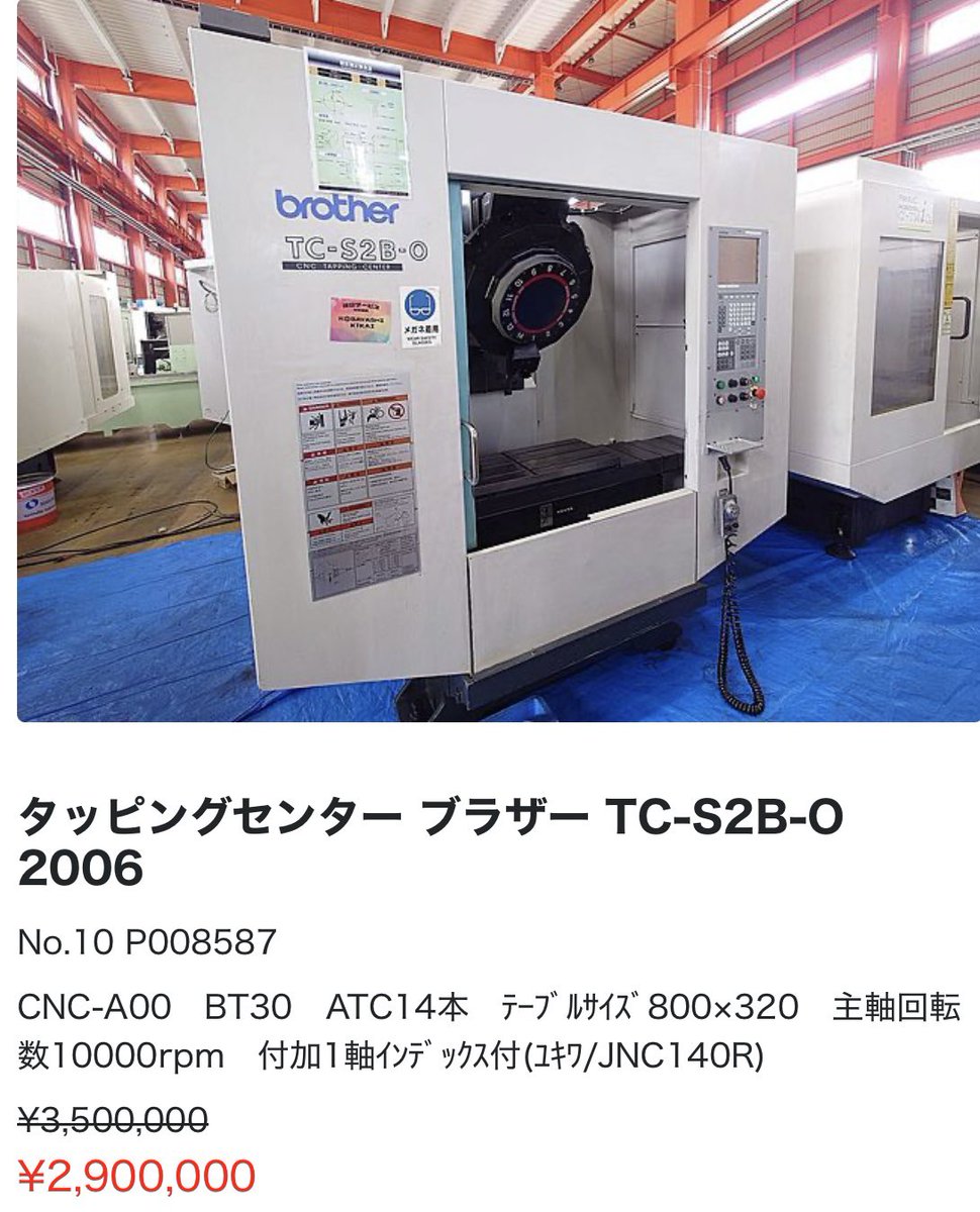kobayashikikai's tweet photo. ブラザー製タッピングセンターの価格見直しが始まりました✨
是非ご覧ください‼️
ご連絡お待ちしております🫡
⬇️
https://t.co/ACh8EdWPfC

#工作機械　#ものづくり #製造業 #溶接 #金型 #金属加工 #精密加工　#旋盤　#brother https://t.co/8y2H7N1Qwq