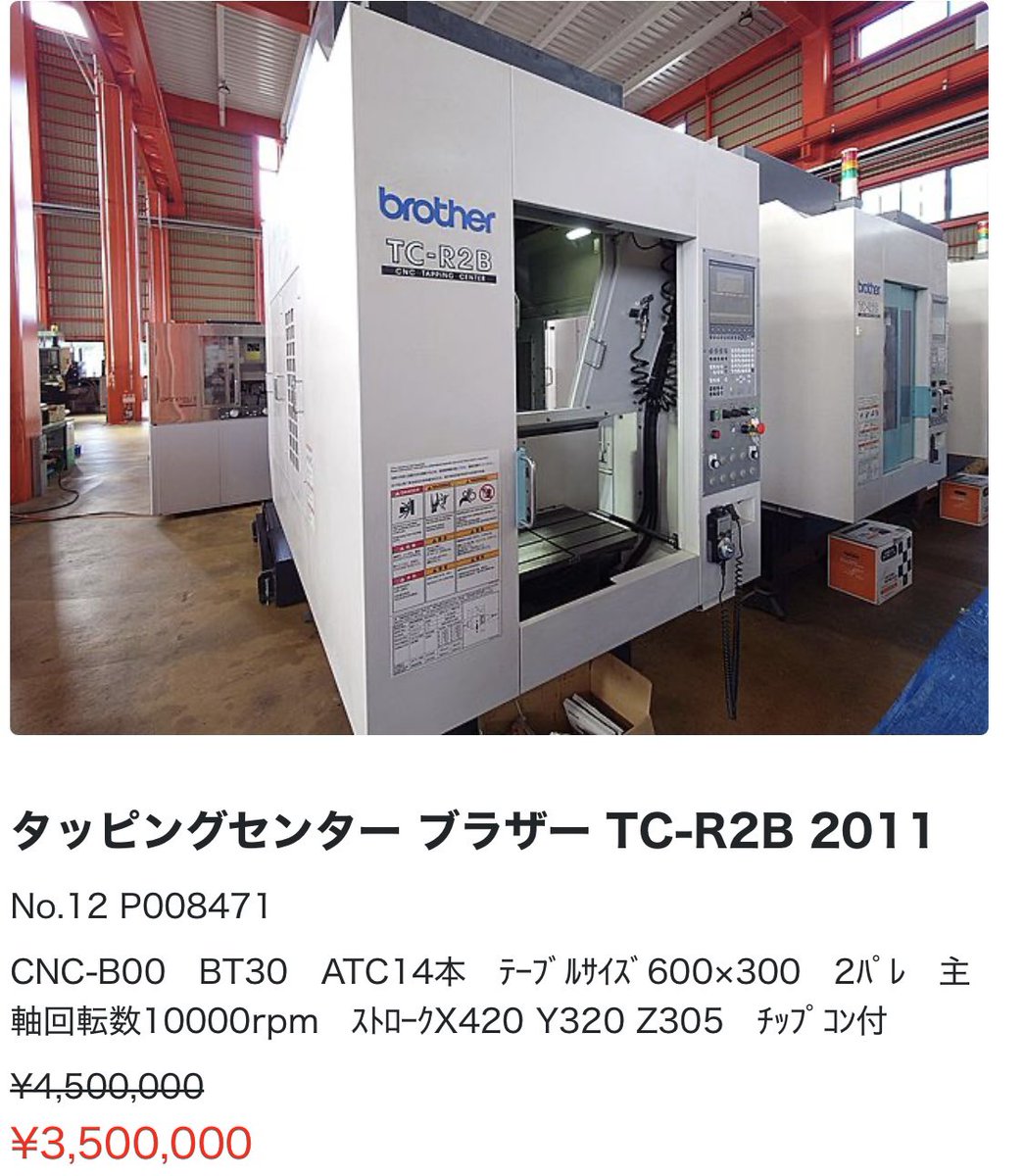 kobayashikikai's tweet photo. ブラザー製タッピングセンターの価格見直しが始まりました✨
是非ご覧ください‼️
ご連絡お待ちしております🫡
⬇️
https://t.co/ACh8EdWPfC

#工作機械　#ものづくり #製造業 #溶接 #金型 #金属加工 #精密加工　#旋盤　#brother https://t.co/8y2H7N1Qwq