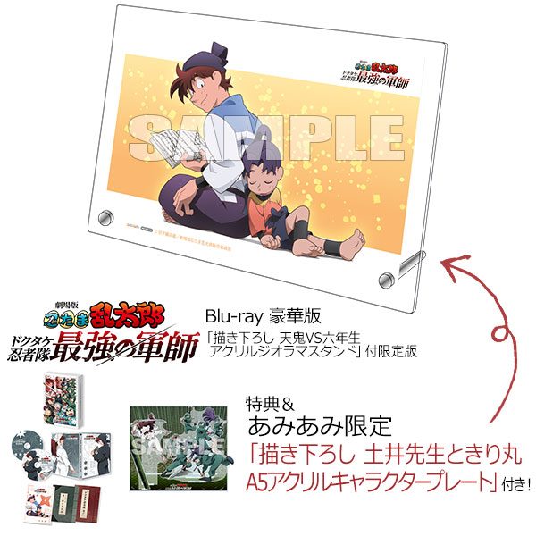 劇場版 忍たま乱太郎ドクタケ忍者隊 最強の軍師 アクリル