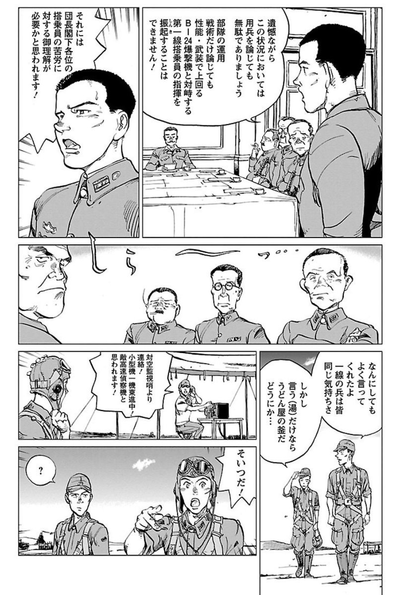 「東京物語」(上)より。この3ページ目を次に出します。 