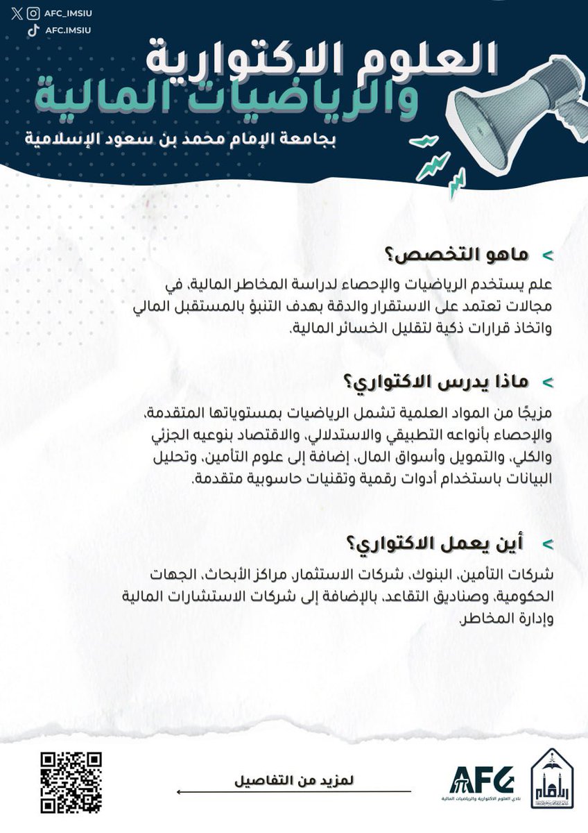 AFC_IMSIU's tweet image. *الاستقرار المالي ما يجي صدفة*…💰
*وراءه اكتواري يعرف كيف يقرأ المستقبل بلغة الأرقام ويتخذ قرارات تغيّر النتائج*.📊📈