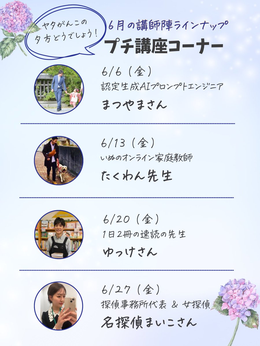 【27日(金)17時〜】
ヤタがんこ夕方どうでしょう！
プチ講座：名探偵まいこさん（<a href="/no_furin0/">名探偵まいこ｜不倫の達人</a> ）
ぜひお越しくださいね。リマインダーはリプ欄へ↓