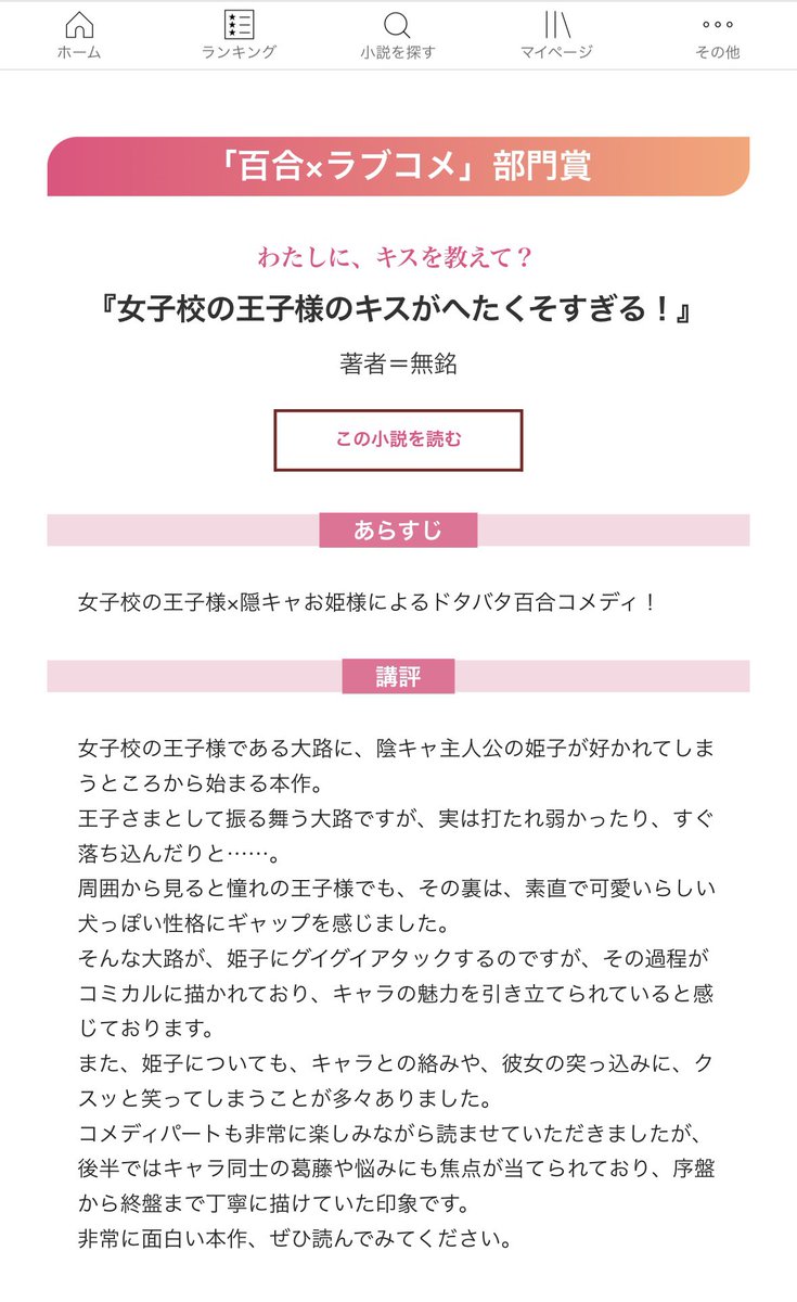 無銘 (@vvc3j) on Twitter photo 【ご報告】
ファンタジア文庫『GirlsLine』様主催の「百合小説コンテスト」で百合×ラブコメ部門賞に選んでいただきました✨
編集部様から素敵な好評もいただけてとても嬉しいです💖
これからも面白い百合を書き続けます……!
kakuyomu.jp/works/16818093…
#GLine
#創作百合
#百合の日 【ご報告】
ファンタジア文庫『GirlsLine』様主催の「百合小説コンテスト」で百合×ラブコメ部門賞に選んでいただきました✨
編集部様から素敵な好評もいただけてとても嬉しいです💖
これからも面白い百合を書き続けます……!
kakuyomu.jp/works/16818093…
#GLine
#創作百合
#百合の日