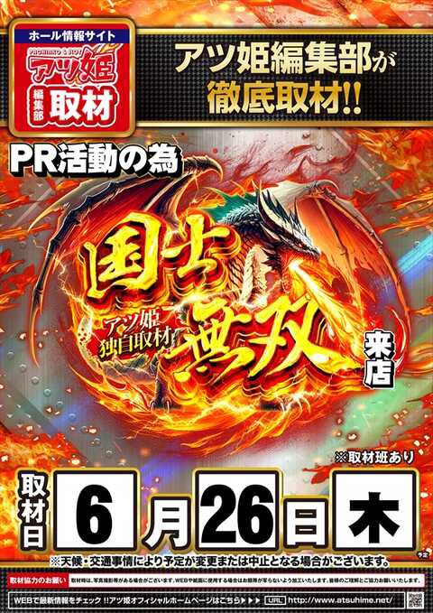 明日6/26は愛知県 #コスモジャパン大府店 へ朝から＼( ´ω