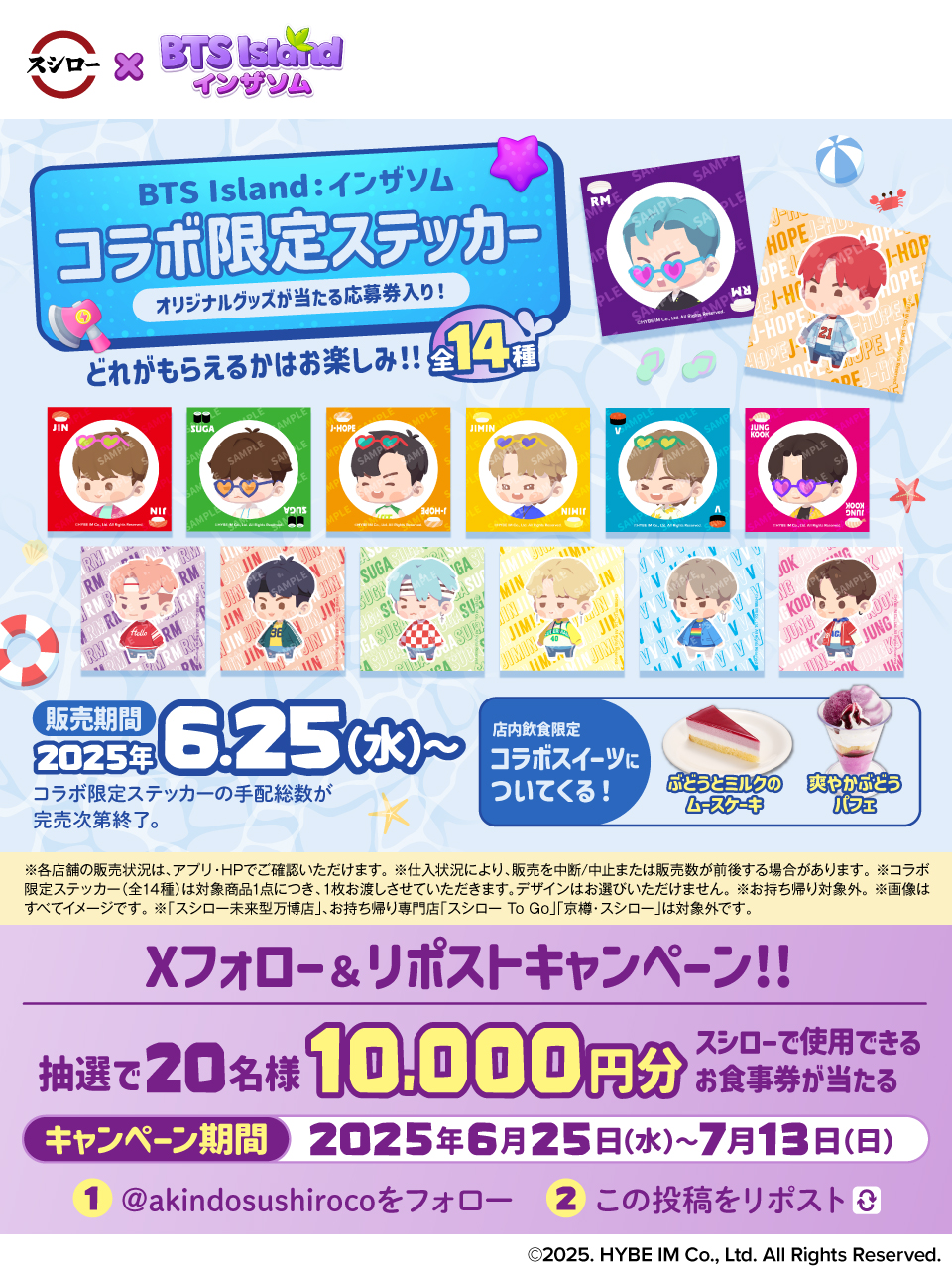 ポ*プ様 スシローBTSインザソムコラボ くんちゃん on X: 