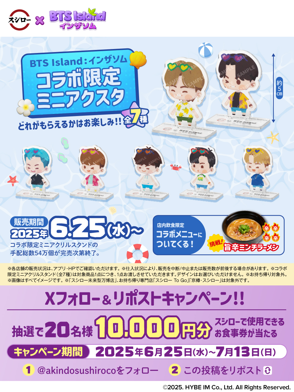 ポ*プ様 スシローBTSインザソムコラボ HYBE IM、「BTS Island:インザソム」×スシロー『BTS Island