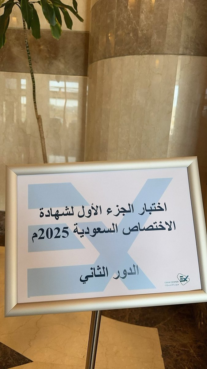 يارب سهل لي كل صعب و يسر لي كل عسير ، دعواتكم 🙏🏼..
#MSK
#العلاج_الطبيعي