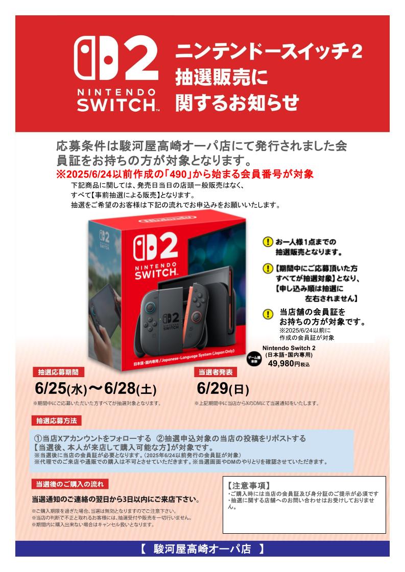 駿河屋 高崎OPA店 on X: 