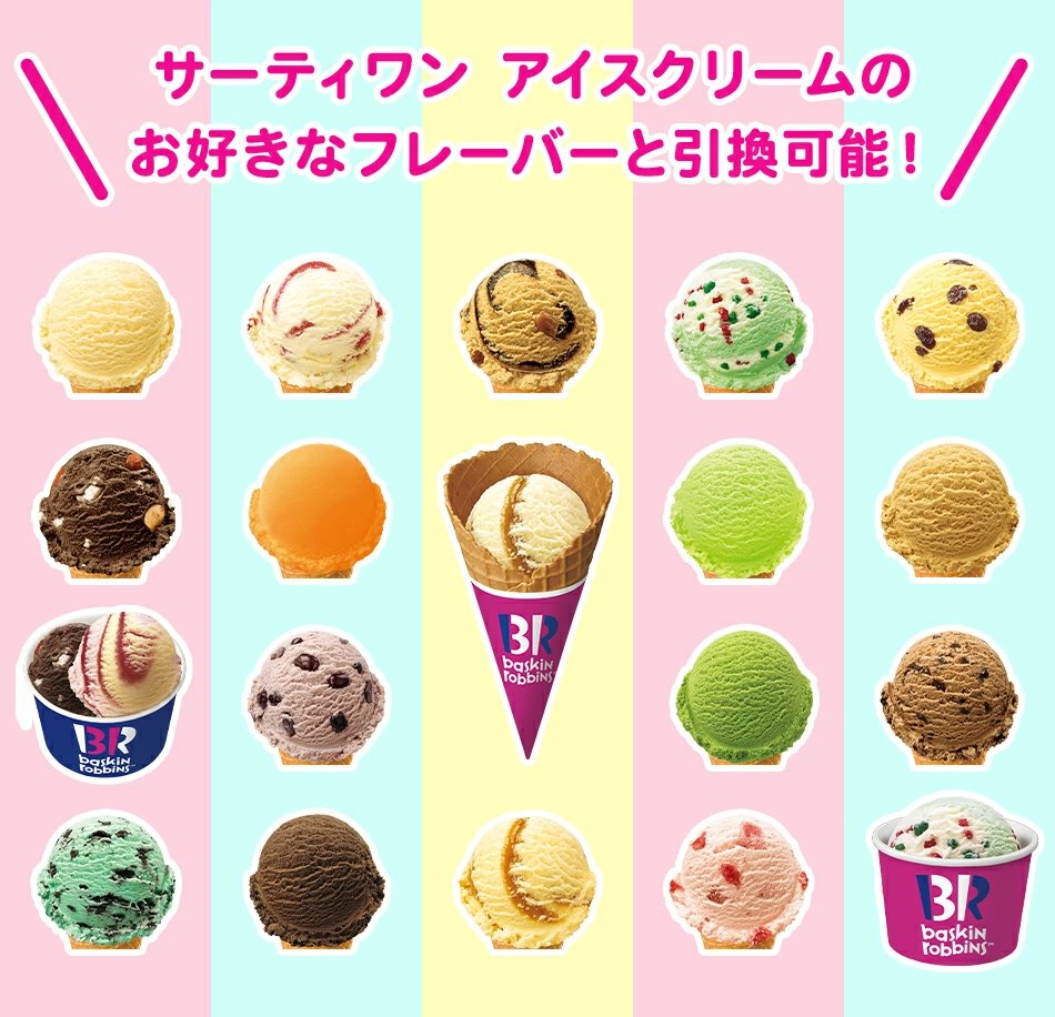 miki_furusato's tweet photo. 【返礼品のご紹介】
サーティワン アイスクリーム バラエティボックス レギュラー12コ入り デジタルチケット
全国の取り扱い店舗で交換可能なデジタルギフトです。
是非お申込みください。
https://t.co/hMfR23qiI3
#三木市 ＃三木市ふるさと納税 ＃ふるさと納税 #返礼品 ＃サーティワンアイスクリーム https://t.co/MoW2scJd3K