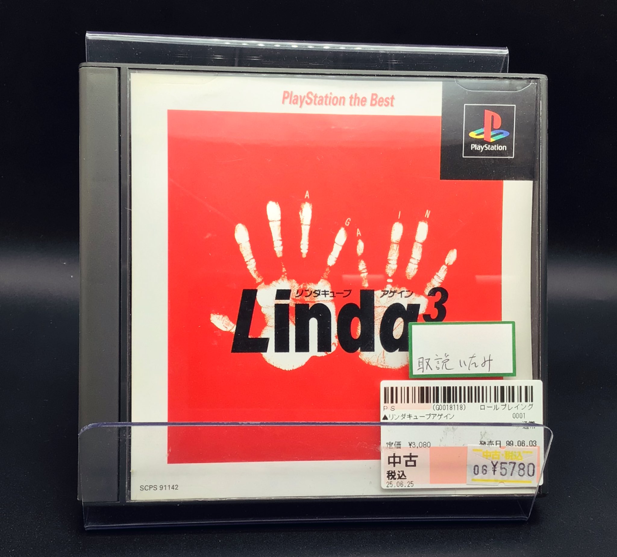 ☆送無！新品！リンダ キューブアゲイン PlayStation the Best