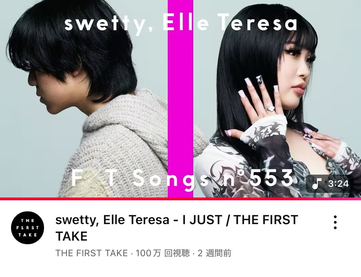 ❤️‍🔥THE FIRST TAKE❤️‍🔥

「I JUST」THE FIRST TAKEの
スペシャルパフォーマンスが100万回再生💫
⏩youtu.be/8KlEGEI3IoQ?si…

<a href="/The_FirstTake/">THE FIRST TAKE</a>
<a href="/swe_tty/">swetty</a>
<a href="/ELLETERESA/">WIFEY</a>
 
#popyours #THEFIRSTTAKE