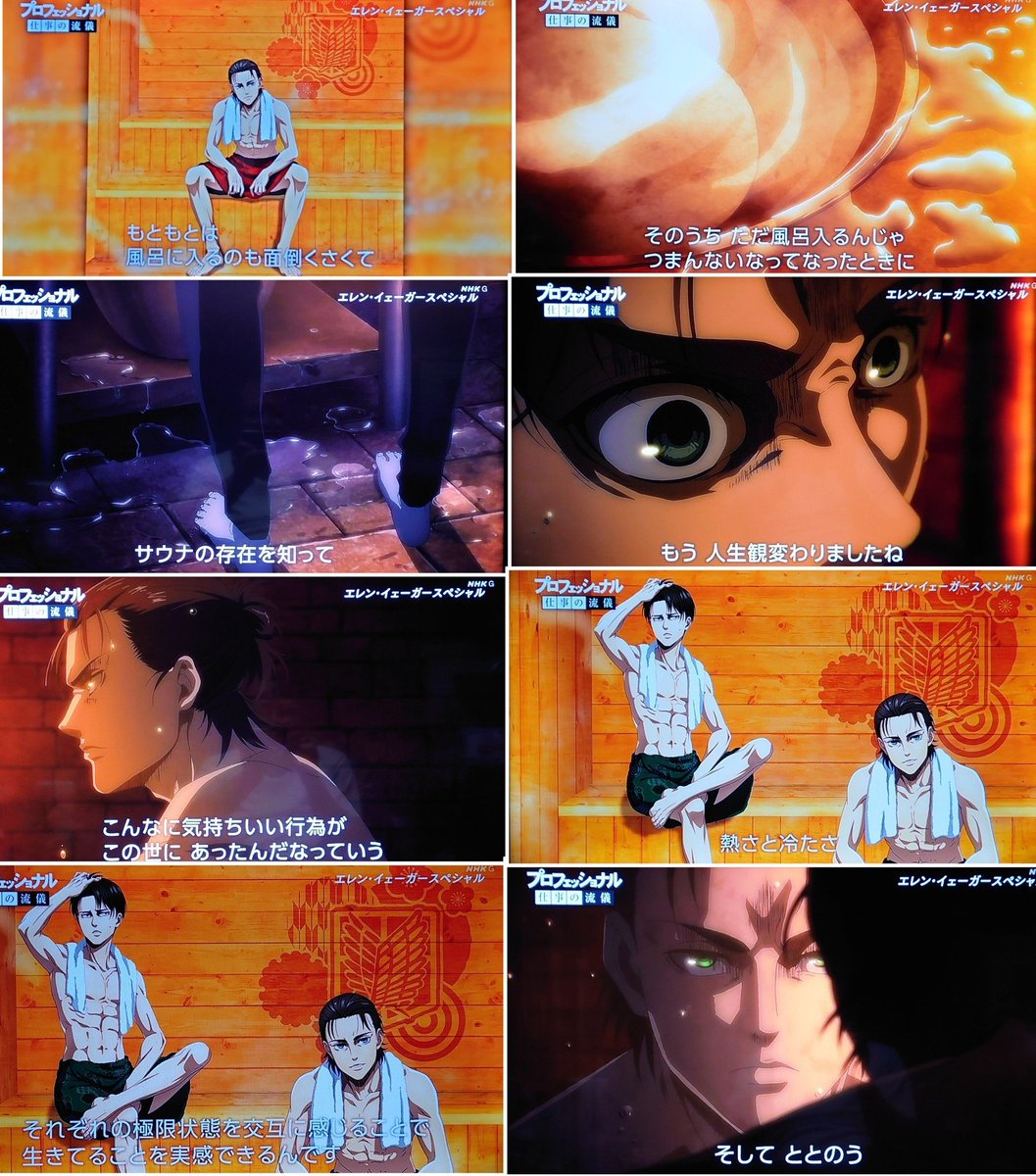 進撃の作者は本当にサウナ好きなんだなーとよくわかる