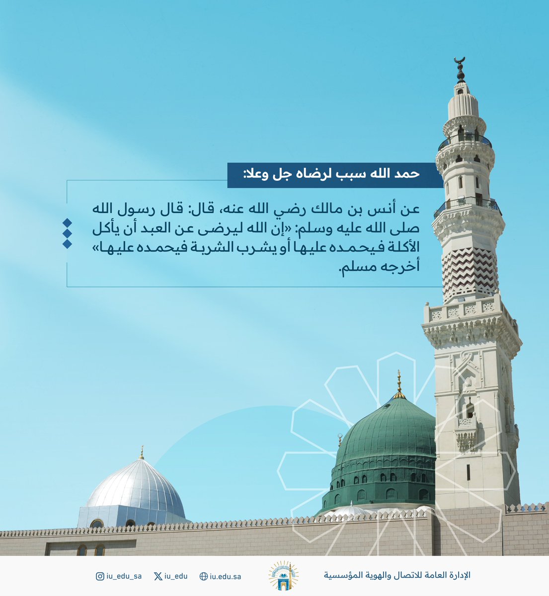 #الجامعة_الإسلامية | #أحاديث_صحيحة