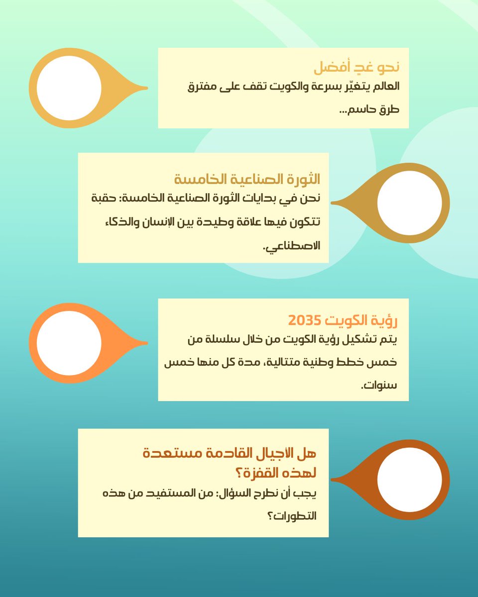 📍 أسبوع المعرفة في الكويت 

انطلقنا بجلسة مميزة حول تشكيل مستقبل اقتصاد الكويت في عصر من عدم اليقين.

🎤 المتحدث: د. خالد مهدي 
رئيس المجلس التنفيذي | أستاذ مشارك في جامعة الكويت | الأمين العام السابق للأمانة العامة للمجلس الأعلى للتخطيط
والتنمية

✨ أبرز النقاط:
🔹 نظرة معمّقة