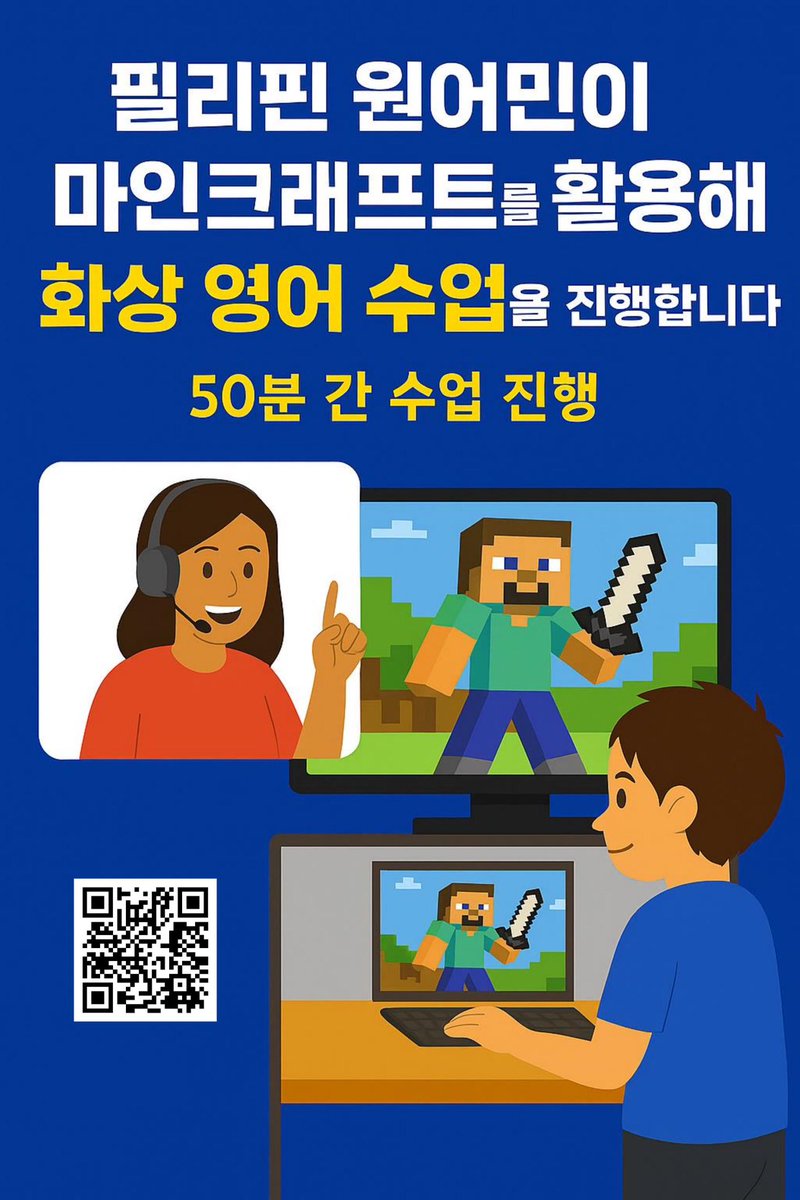 hangon82's tweet photo. 📌 
🎮 "마인크래프트 하면서 영어를 배운다고요?"
지금 신청하면 우리 아이 영어 자신감이 쑥쑥!

📢 
아이 영어 공부, 매일 잔소리 하느라 지치셨나요?
이젠 아이가 먼저 수업 시간 기다립니다! 😮🎉 https://t.co/L7PIc01Uid
