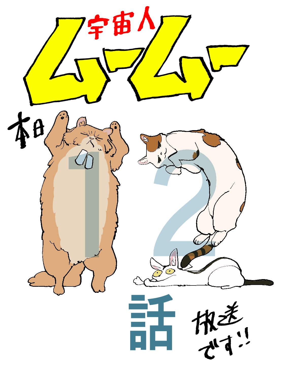 宇宙人ムームー 全巻 1-8巻 宮下祐樹 初版本多数 宇宙人ムームー 8