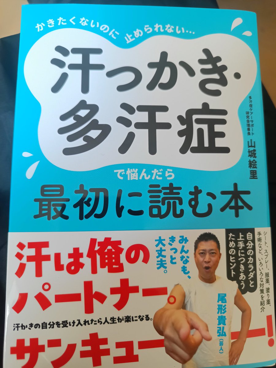teasebaibai's tweet photo. 多汗症の本届いた‼️今から読みます！ https://t.co/HQgwsv0rzy
