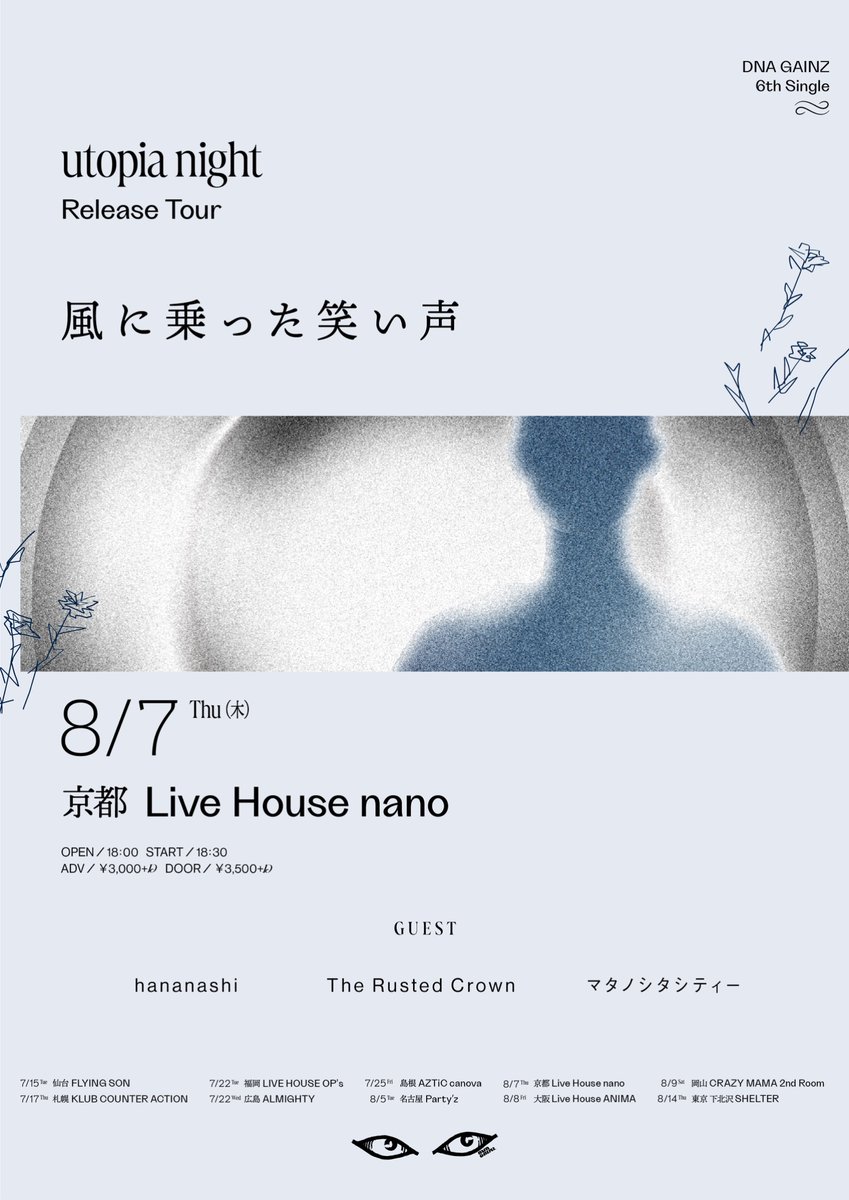 therustedcrown's tweet photo. 【解禁】
2025.8.7(木) 京都nano
DNA GAINZ Release Tour
『風に乗った笑い声』

■w/
DNA GAINZ
hananashi
マタノシタシティー

OPEN 18:00 / START 18:30
前売 ¥3,000 / 当日 ¥3,500 (+1D)

▼eplus一般販売(先着順)🎫
https://t.co/RHsnTjvtUO https://t.co/uHIpAGlvuk