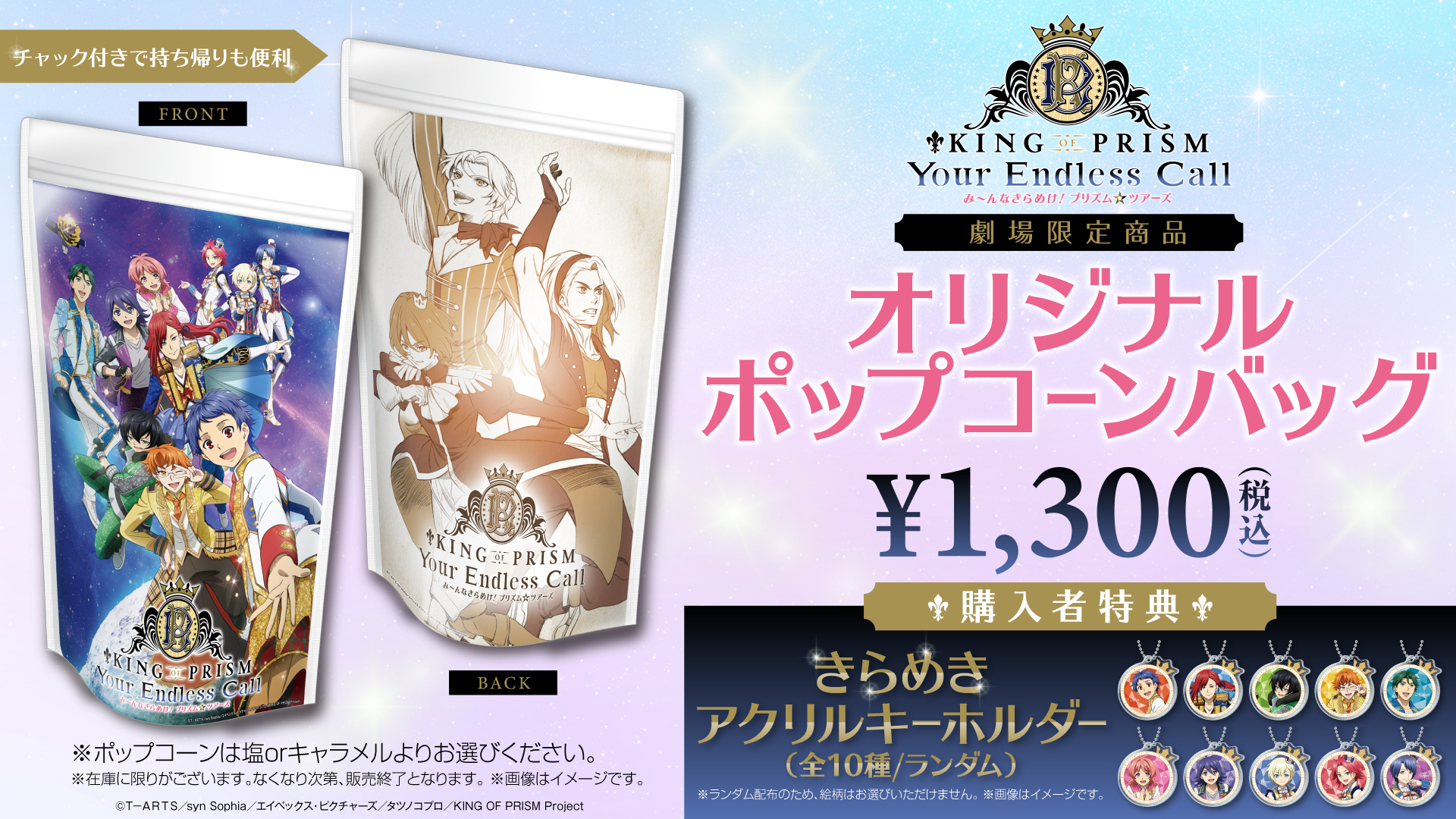 WITH3個セット　キンツア　ポップコーン 購入特典 king of prism キンプリ キンツア ポップコーン 特典｜Yahoo