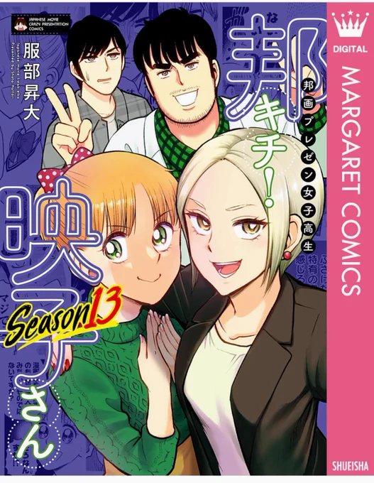 「邦キチ13巻」を読む。
邦キチまでジークアクスが!まあ邦画…かw相変わらず楽しかった☺️ 