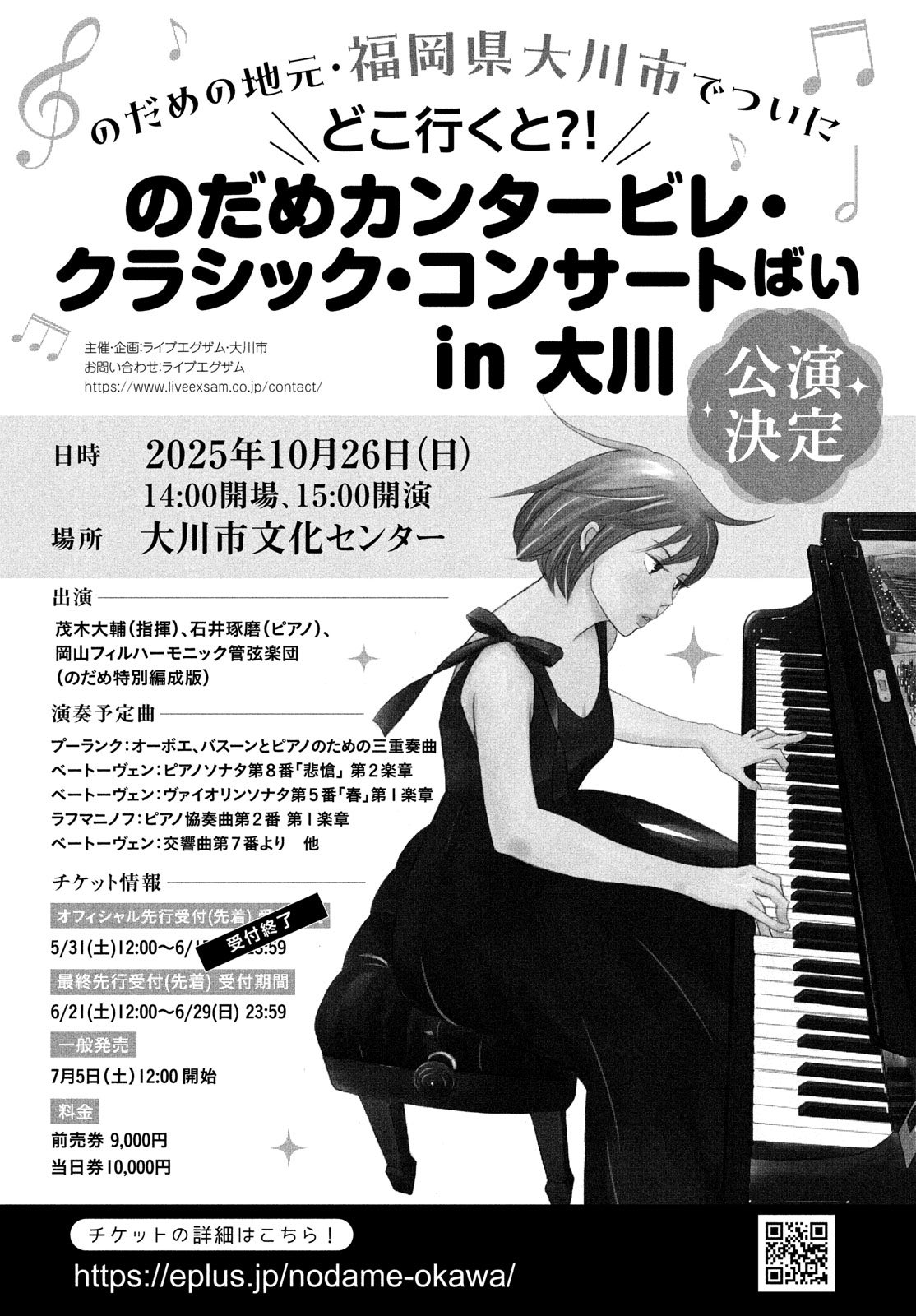 のだめカンタービレ 東京ガーデンシアター ミュージカル『のだめカンタービレ